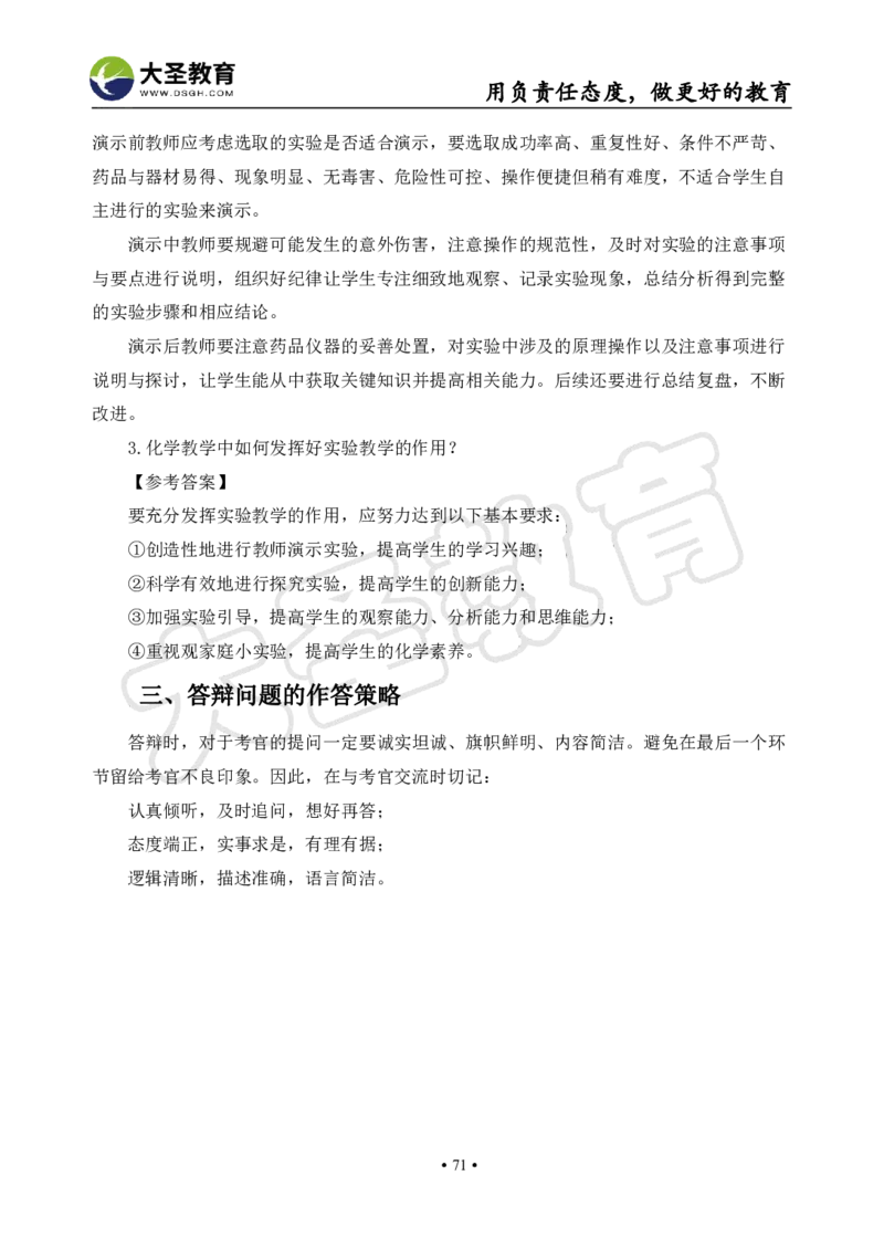 初中化学面试真题+模板_教资初高中_教资面试2025教资面试备考资料合集_教资面试资料合集_3、教资面试资料包大全_45大圣中小幼面试资料包_初中_化学