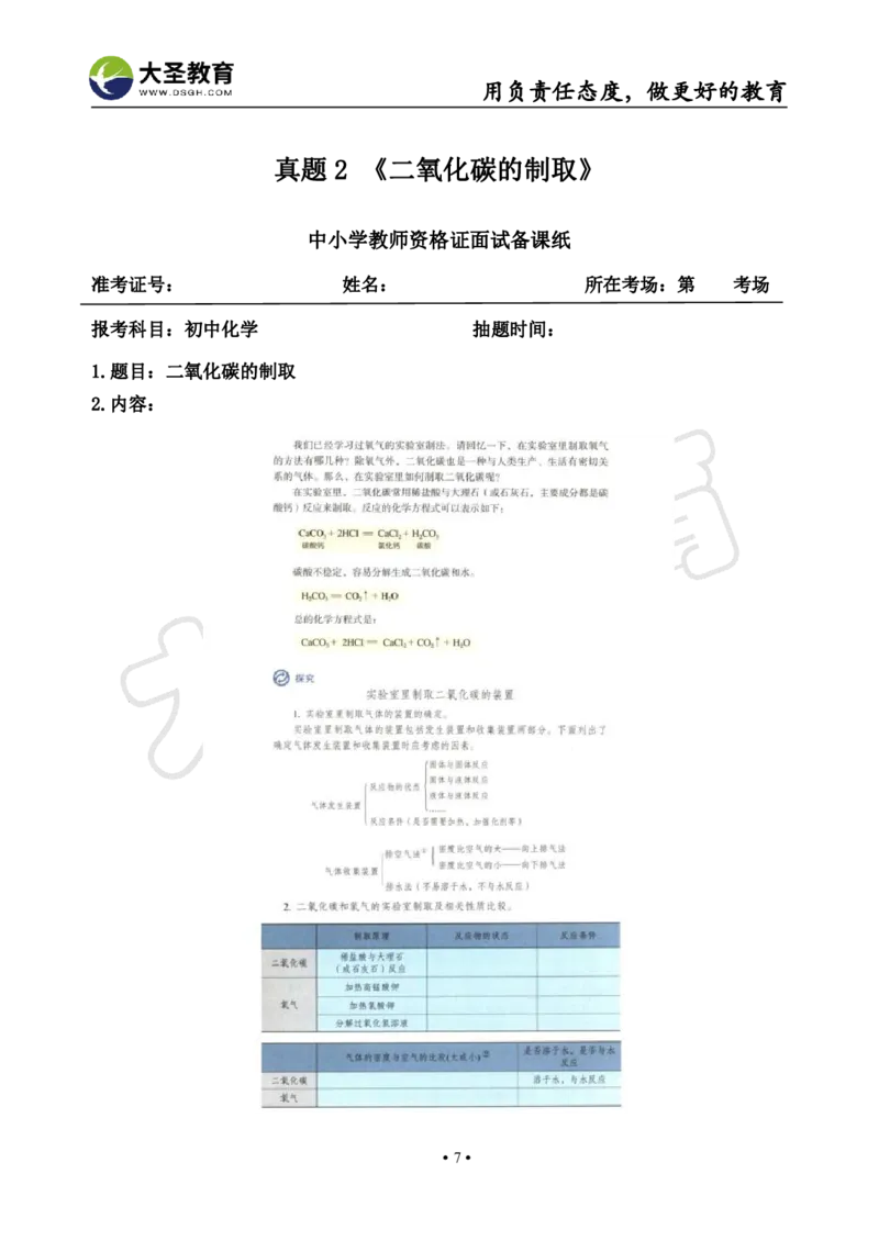 初中化学面试真题+模板_教资初高中_教资面试2025教资面试备考资料合集_教资面试资料合集_3、教资面试资料包大全_45大圣中小幼面试资料包_初中_化学