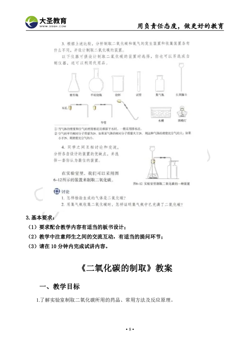 初中化学面试真题+模板_教资初高中_教资面试2025教资面试备考资料合集_教资面试资料合集_3、教资面试资料包大全_45大圣中小幼面试资料包_初中_化学