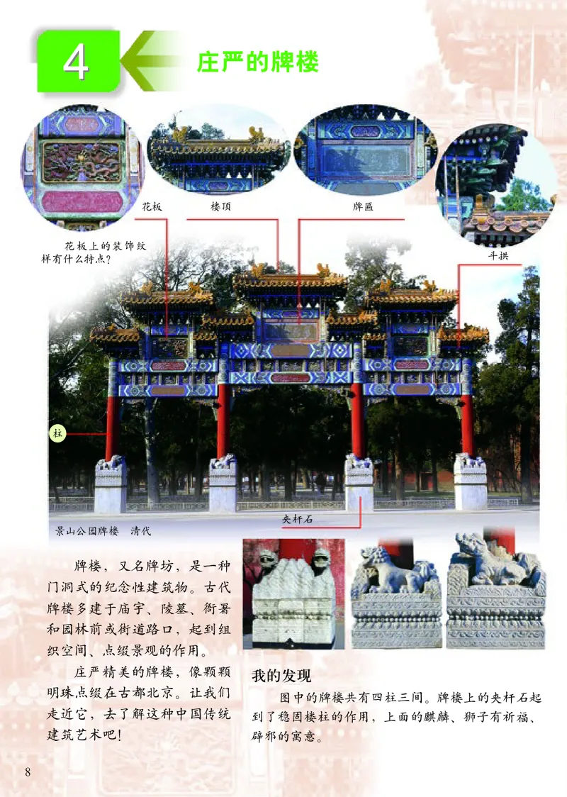 《小学四年级上册美术》（人美版-杨力）_教资初高中_教资面试2025教资面试备考资料合集_教资面试资料合集_3、教资面试资料包大全_45大圣中小幼面试资料包_小学_美术_电子课本