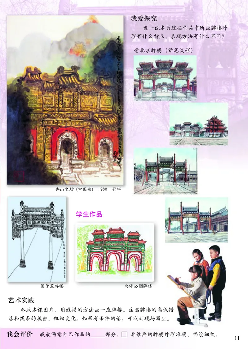 《小学四年级上册美术》（人美版-杨力）_教资初高中_教资面试2025教资面试备考资料合集_教资面试资料合集_3、教资面试资料包大全_45大圣中小幼面试资料包_小学_美术_电子课本