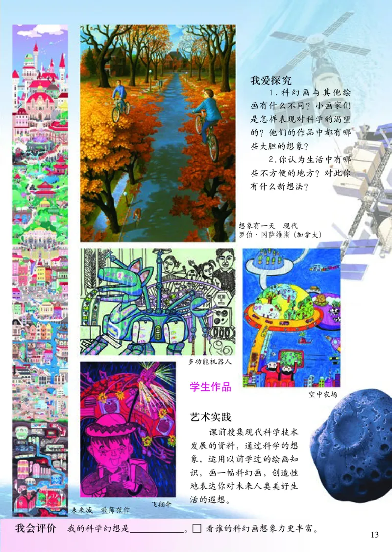 《小学四年级上册美术》（人美版-杨力）_教资初高中_教资面试2025教资面试备考资料合集_教资面试资料合集_3、教资面试资料包大全_45大圣中小幼面试资料包_小学_美术_电子课本