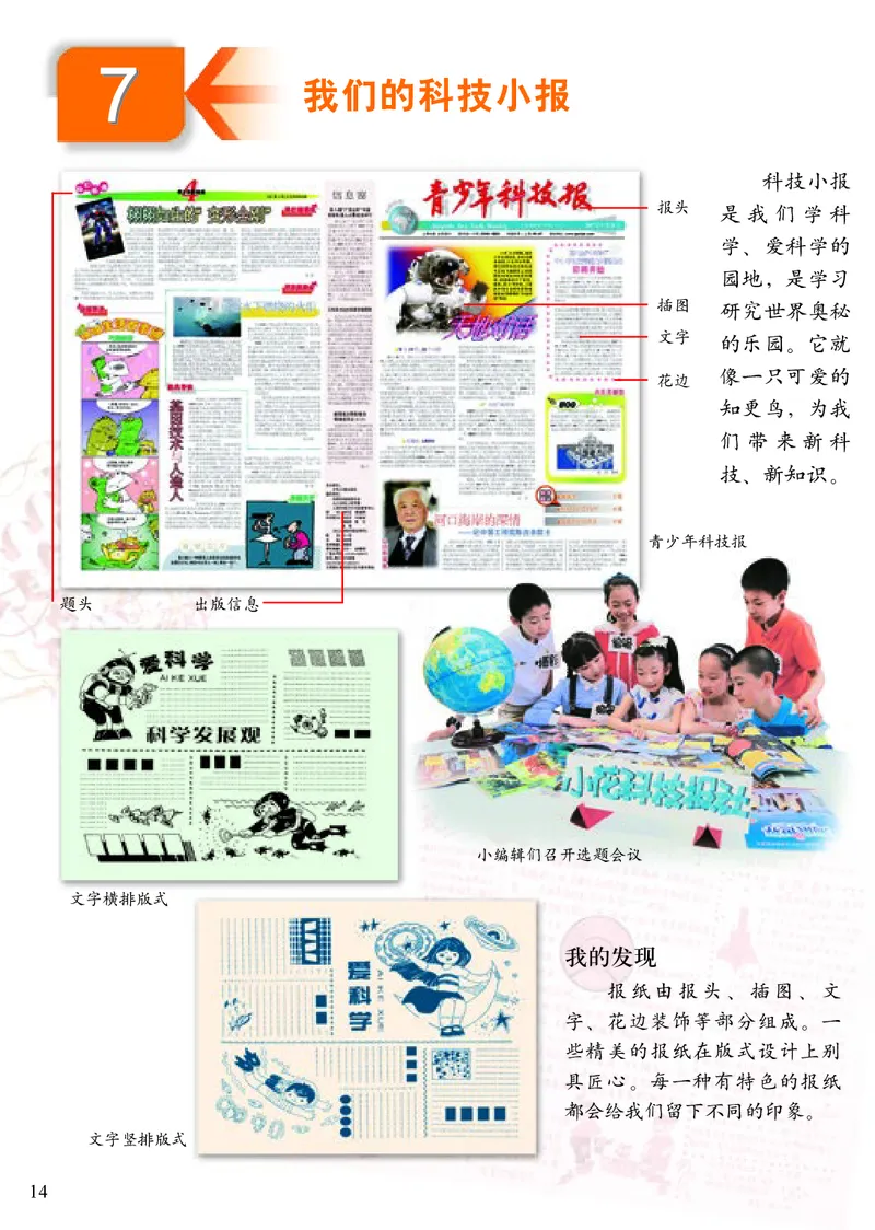 《小学四年级上册美术》（人美版-杨力）_教资初高中_教资面试2025教资面试备考资料合集_教资面试资料合集_3、教资面试资料包大全_45大圣中小幼面试资料包_小学_美术_电子课本