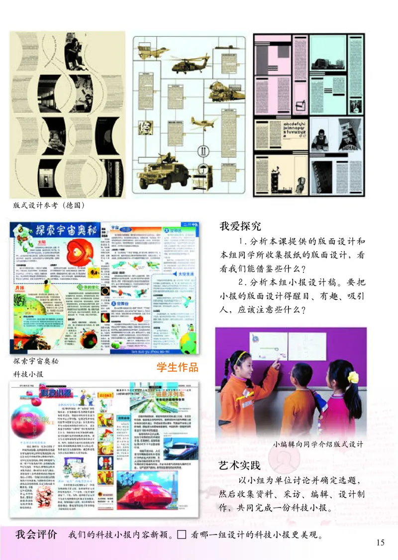 《小学四年级上册美术》（人美版-杨力）_教资初高中_教资面试2025教资面试备考资料合集_教资面试资料合集_3、教资面试资料包大全_45大圣中小幼面试资料包_小学_美术_电子课本