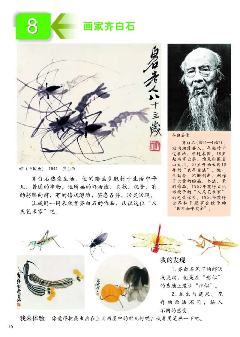 《小学四年级上册美术》（人美版-杨力）_教资初高中_教资面试2025教资面试备考资料合集_教资面试资料合集_3、教资面试资料包大全_45大圣中小幼面试资料包_小学_美术_电子课本