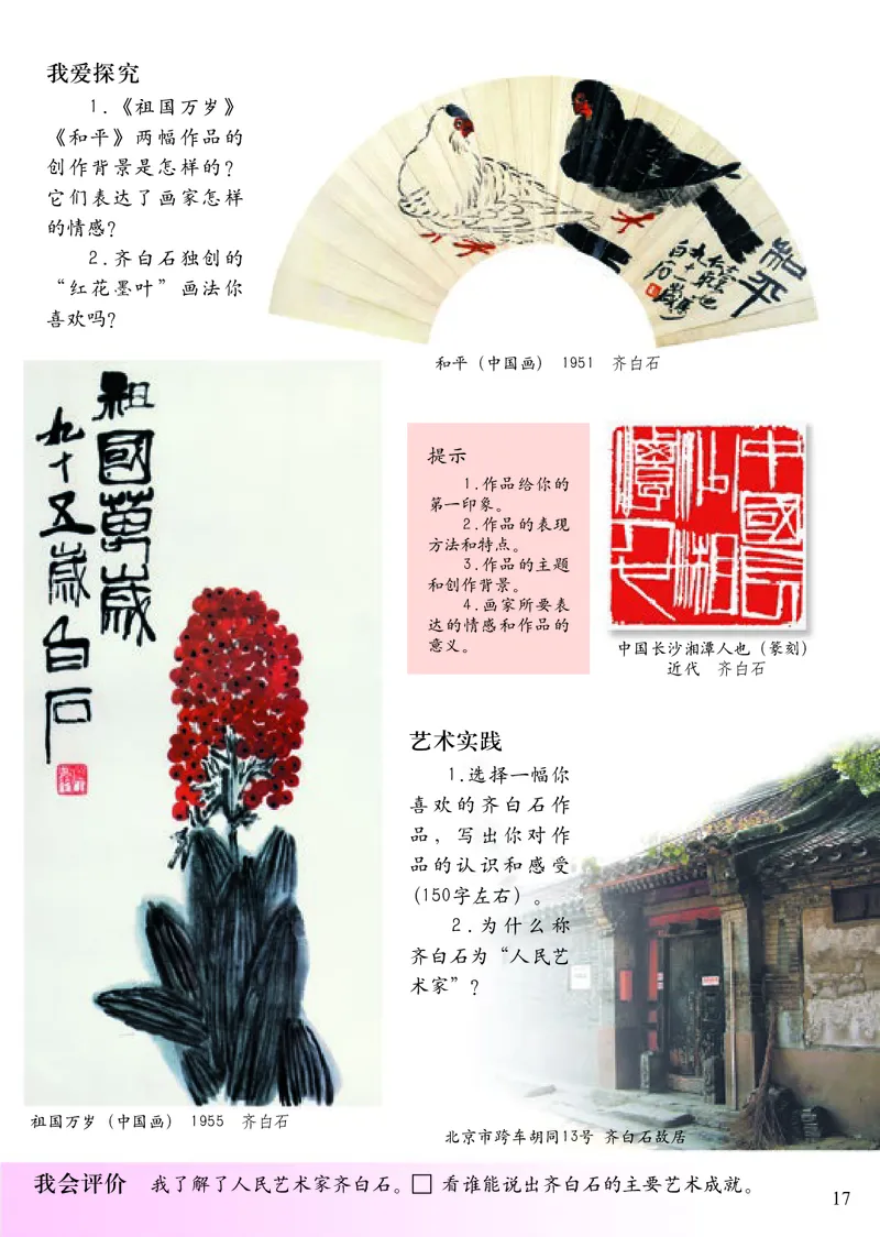 《小学四年级上册美术》（人美版-杨力）_教资初高中_教资面试2025教资面试备考资料合集_教资面试资料合集_3、教资面试资料包大全_45大圣中小幼面试资料包_小学_美术_电子课本