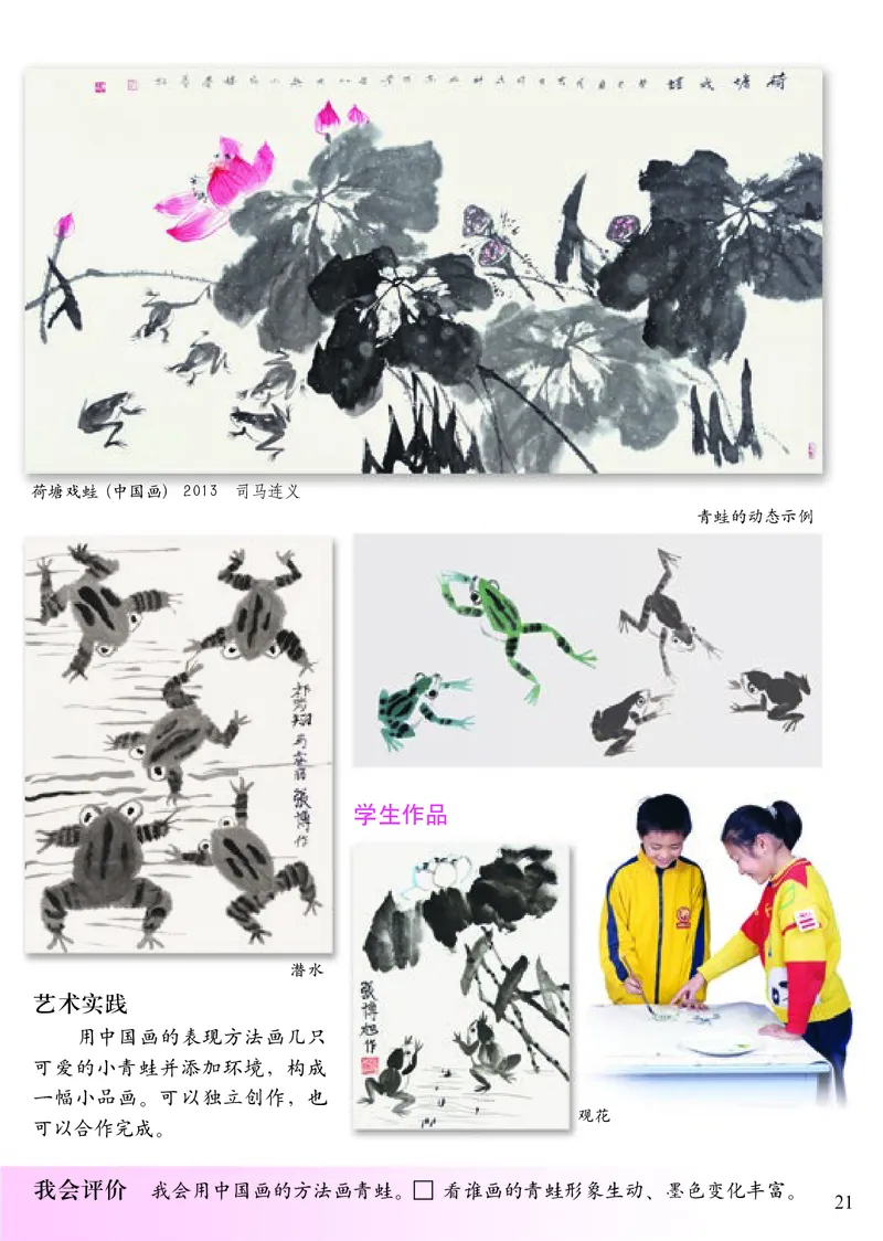 《小学四年级上册美术》（人美版-杨力）_教资初高中_教资面试2025教资面试备考资料合集_教资面试资料合集_3、教资面试资料包大全_45大圣中小幼面试资料包_小学_美术_电子课本