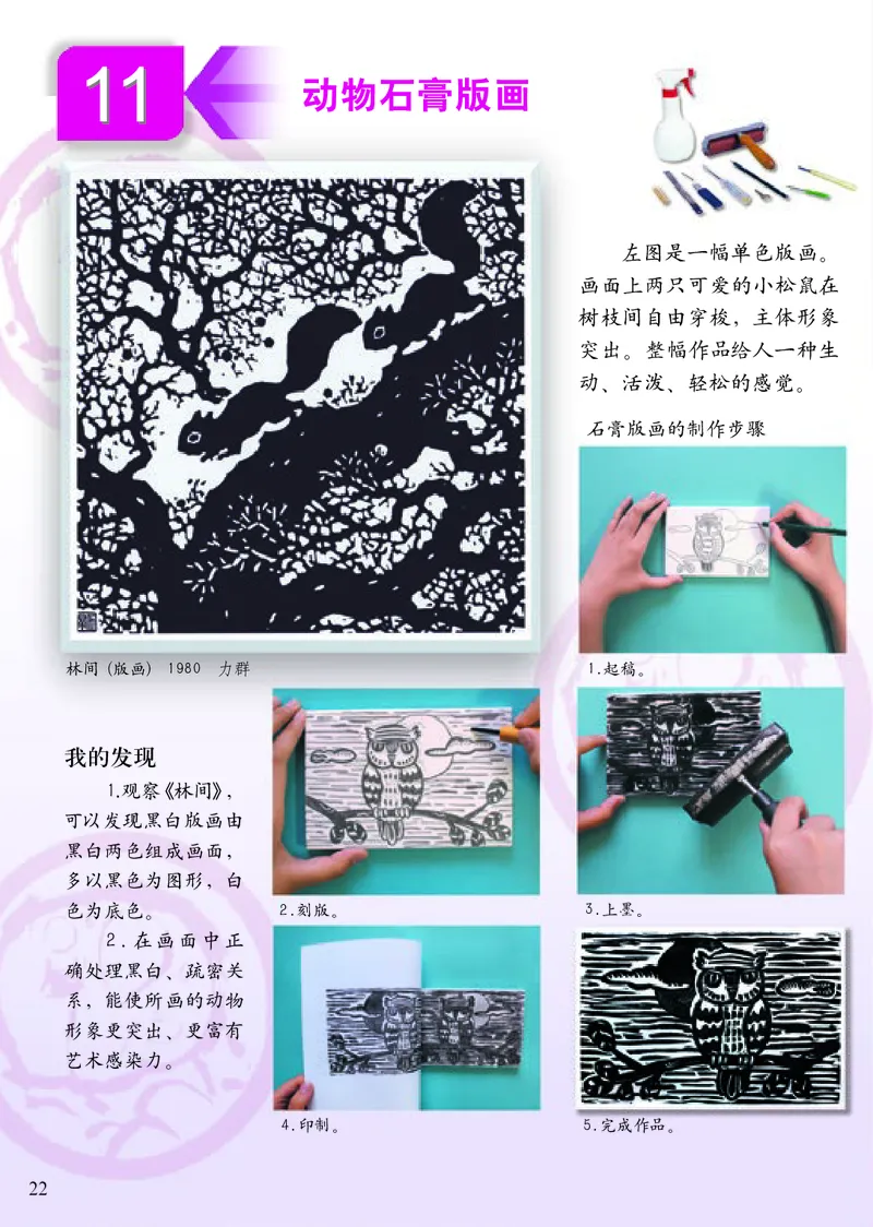 《小学四年级上册美术》（人美版-杨力）_教资初高中_教资面试2025教资面试备考资料合集_教资面试资料合集_3、教资面试资料包大全_45大圣中小幼面试资料包_小学_美术_电子课本