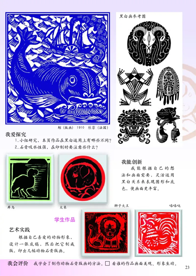 《小学四年级上册美术》（人美版-杨力）_教资初高中_教资面试2025教资面试备考资料合集_教资面试资料合集_3、教资面试资料包大全_45大圣中小幼面试资料包_小学_美术_电子课本