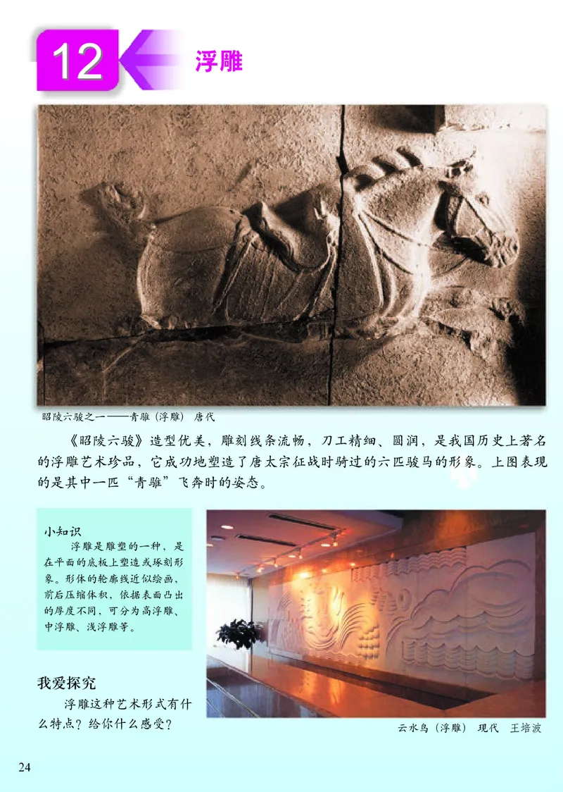 《小学四年级上册美术》（人美版-杨力）_教资初高中_教资面试2025教资面试备考资料合集_教资面试资料合集_3、教资面试资料包大全_45大圣中小幼面试资料包_小学_美术_电子课本