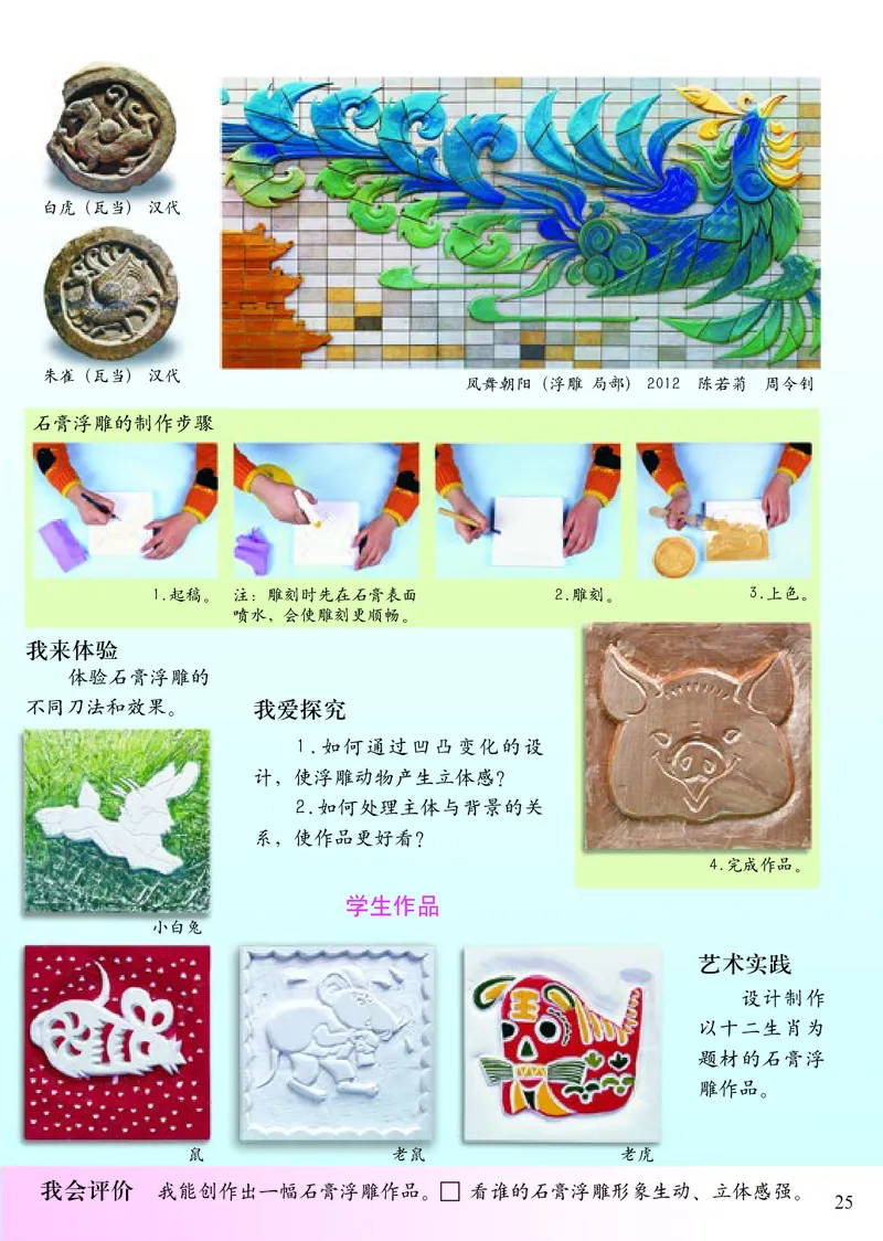 《小学四年级上册美术》（人美版-杨力）_教资初高中_教资面试2025教资面试备考资料合集_教资面试资料合集_3、教资面试资料包大全_45大圣中小幼面试资料包_小学_美术_电子课本