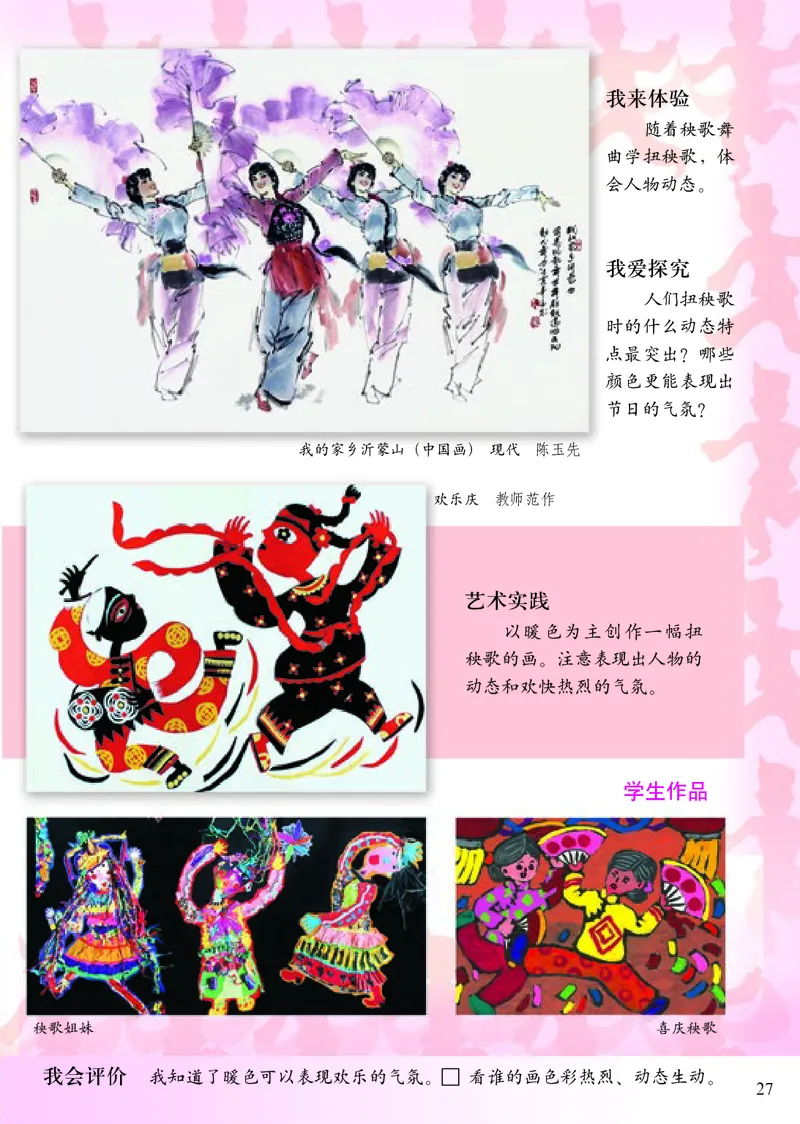 《小学四年级上册美术》（人美版-杨力）_教资初高中_教资面试2025教资面试备考资料合集_教资面试资料合集_3、教资面试资料包大全_45大圣中小幼面试资料包_小学_美术_电子课本