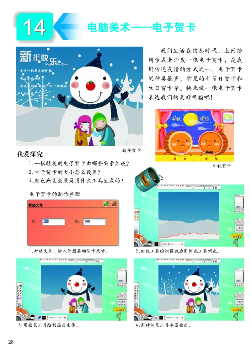 《小学四年级上册美术》（人美版-杨力）_教资初高中_教资面试2025教资面试备考资料合集_教资面试资料合集_3、教资面试资料包大全_45大圣中小幼面试资料包_小学_美术_电子课本