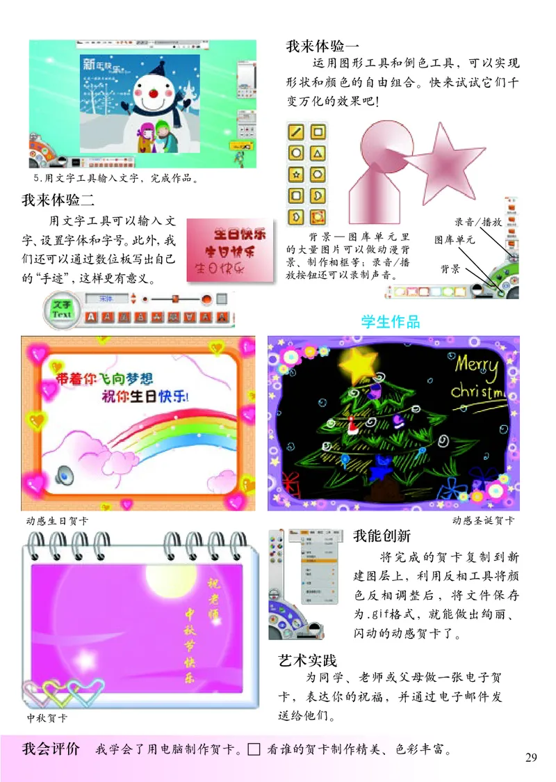 《小学四年级上册美术》（人美版-杨力）_教资初高中_教资面试2025教资面试备考资料合集_教资面试资料合集_3、教资面试资料包大全_45大圣中小幼面试资料包_小学_美术_电子课本