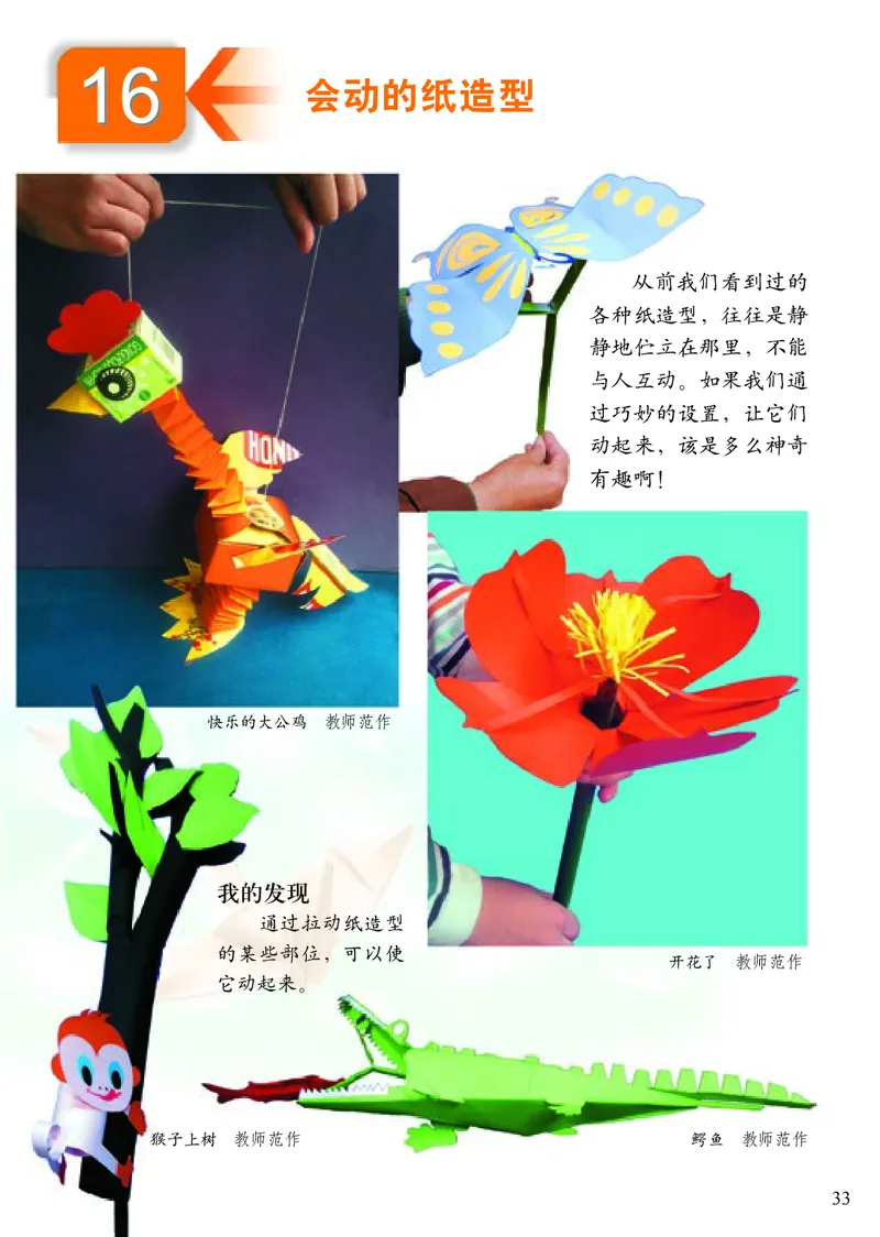 《小学四年级上册美术》（人美版-杨力）_教资初高中_教资面试2025教资面试备考资料合集_教资面试资料合集_3、教资面试资料包大全_45大圣中小幼面试资料包_小学_美术_电子课本