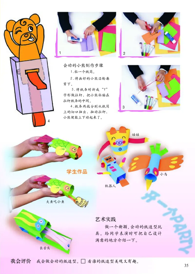 《小学四年级上册美术》（人美版-杨力）_教资初高中_教资面试2025教资面试备考资料合集_教资面试资料合集_3、教资面试资料包大全_45大圣中小幼面试资料包_小学_美术_电子课本