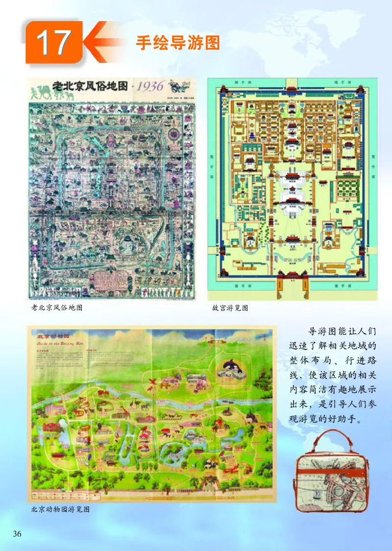 《小学四年级上册美术》（人美版-杨力）_教资初高中_教资面试2025教资面试备考资料合集_教资面试资料合集_3、教资面试资料包大全_45大圣中小幼面试资料包_小学_美术_电子课本