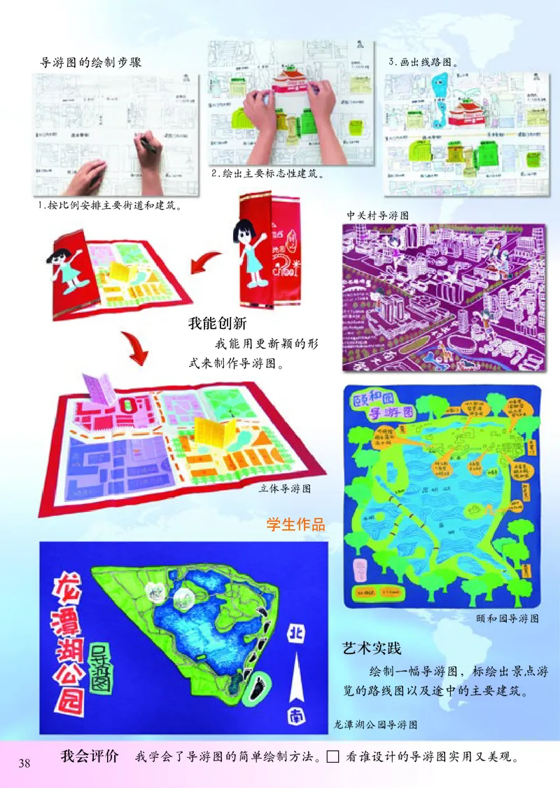 《小学四年级上册美术》（人美版-杨力）_教资初高中_教资面试2025教资面试备考资料合集_教资面试资料合集_3、教资面试资料包大全_45大圣中小幼面试资料包_小学_美术_电子课本