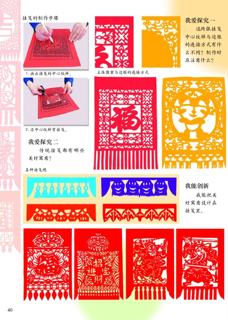 《小学四年级上册美术》（人美版-杨力）_教资初高中_教资面试2025教资面试备考资料合集_教资面试资料合集_3、教资面试资料包大全_45大圣中小幼面试资料包_小学_美术_电子课本