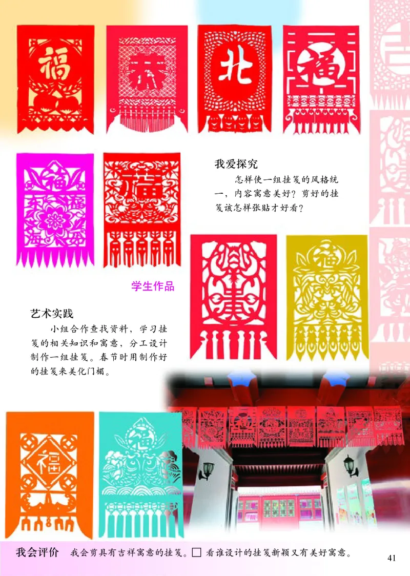 《小学四年级上册美术》（人美版-杨力）_教资初高中_教资面试2025教资面试备考资料合集_教资面试资料合集_3、教资面试资料包大全_45大圣中小幼面试资料包_小学_美术_电子课本