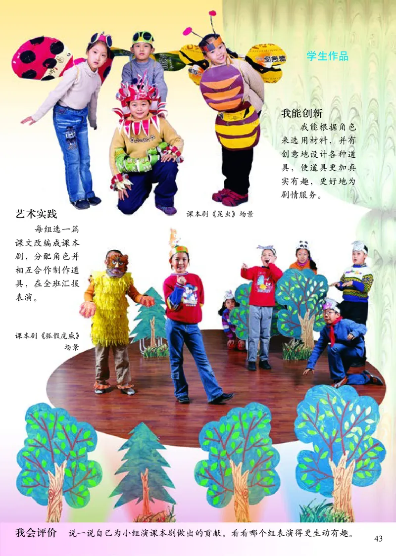 《小学四年级上册美术》（人美版-杨力）_教资初高中_教资面试2025教资面试备考资料合集_教资面试资料合集_3、教资面试资料包大全_45大圣中小幼面试资料包_小学_美术_电子课本