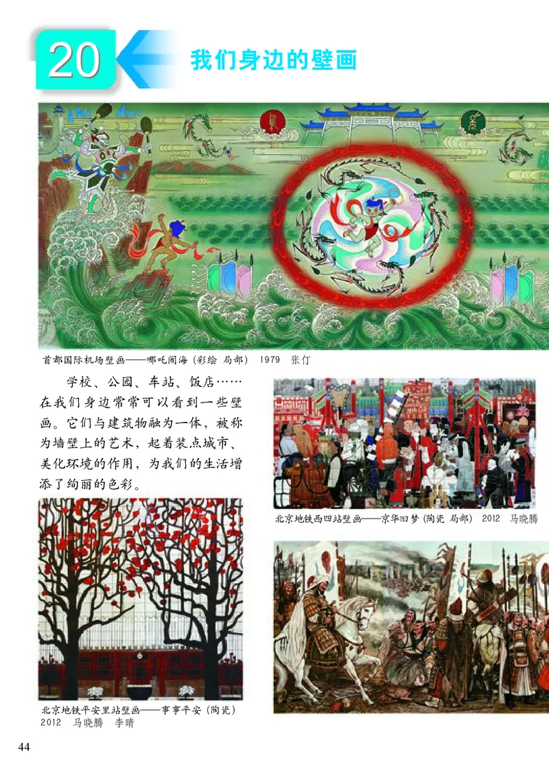 《小学四年级上册美术》（人美版-杨力）_教资初高中_教资面试2025教资面试备考资料合集_教资面试资料合集_3、教资面试资料包大全_45大圣中小幼面试资料包_小学_美术_电子课本