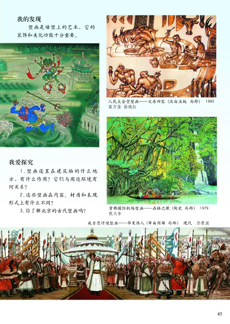 《小学四年级上册美术》（人美版-杨力）_教资初高中_教资面试2025教资面试备考资料合集_教资面试资料合集_3、教资面试资料包大全_45大圣中小幼面试资料包_小学_美术_电子课本
