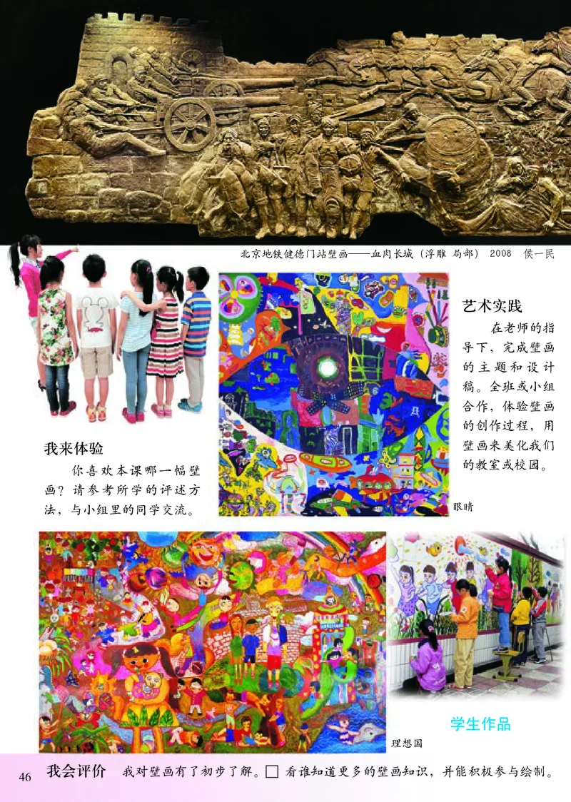 《小学四年级上册美术》（人美版-杨力）_教资初高中_教资面试2025教资面试备考资料合集_教资面试资料合集_3、教资面试资料包大全_45大圣中小幼面试资料包_小学_美术_电子课本