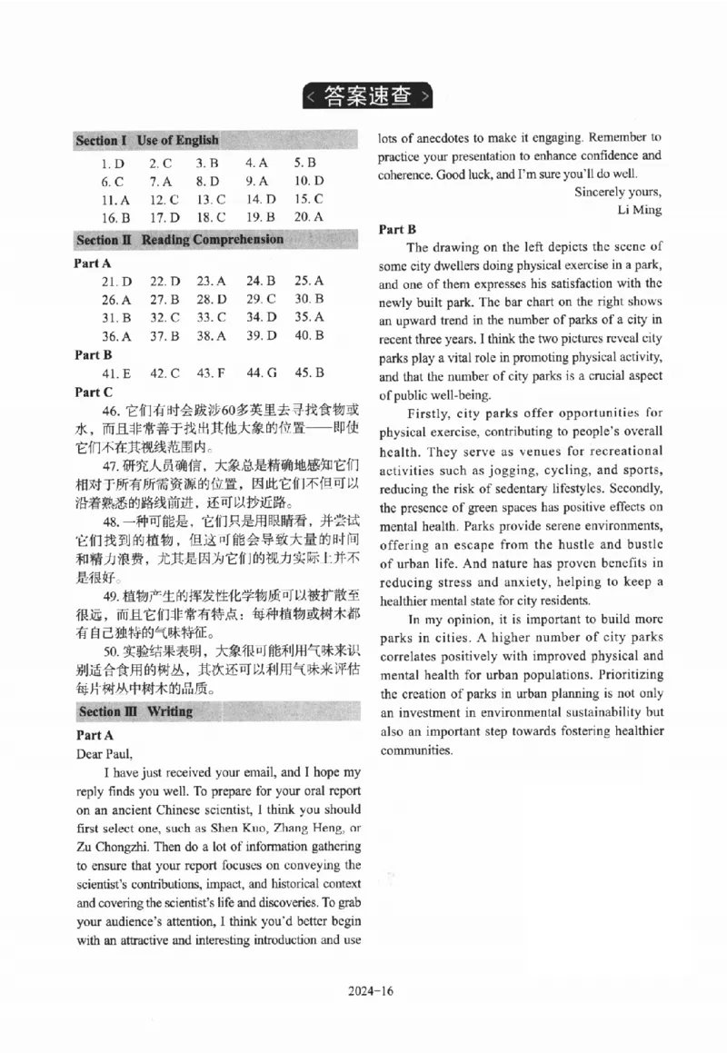2024年考研英语一真题_考研_英语_09.黄皮书_25黄皮书《真题+解析》_英语一