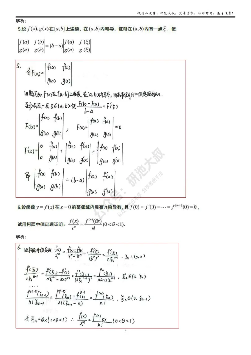 3-1高数基础过关_考研_数学_04.武忠祥_25武忠祥《学习包》答案_01.基础班学习包_09.高数3-1微分中值定理答案