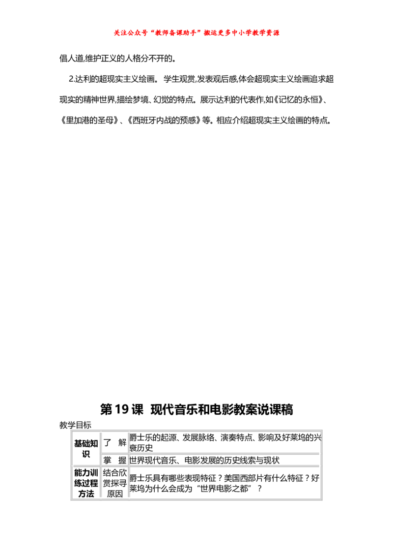 人教版初中历史九下优秀说课稿_教资初高中_教资面试2025教资面试备考资料合集_教资面试资料合集_2025教资面试资料_25上教资面试中学合集_教资面试逐字稿_补充文件夹_人教版