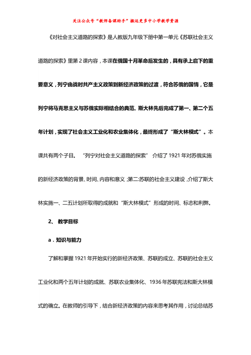 人教版初中历史九下优秀说课稿_教资初高中_教资面试2025教资面试备考资料合集_教资面试资料合集_2025教资面试资料_25上教资面试中学合集_教资面试逐字稿_补充文件夹_人教版