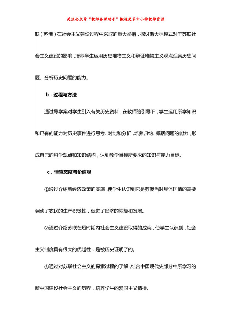 人教版初中历史九下优秀说课稿_教资初高中_教资面试2025教资面试备考资料合集_教资面试资料合集_2025教资面试资料_25上教资面试中学合集_教资面试逐字稿_补充文件夹_人教版