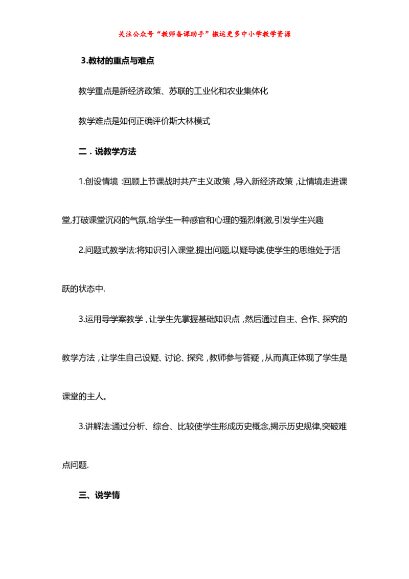 人教版初中历史九下优秀说课稿_教资初高中_教资面试2025教资面试备考资料合集_教资面试资料合集_2025教资面试资料_25上教资面试中学合集_教资面试逐字稿_补充文件夹_人教版