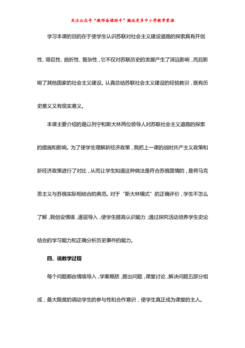 人教版初中历史九下优秀说课稿_教资初高中_教资面试2025教资面试备考资料合集_教资面试资料合集_2025教资面试资料_25上教资面试中学合集_教资面试逐字稿_补充文件夹_人教版