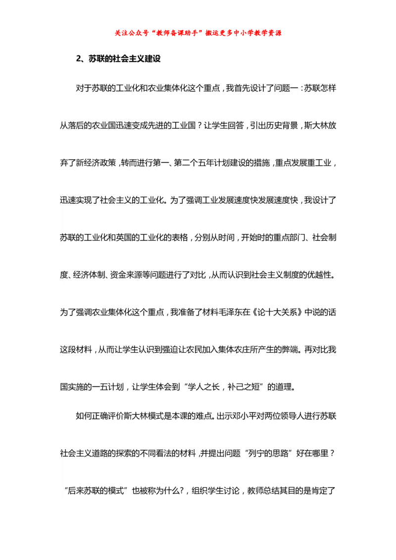 人教版初中历史九下优秀说课稿_教资初高中_教资面试2025教资面试备考资料合集_教资面试资料合集_2025教资面试资料_25上教资面试中学合集_教资面试逐字稿_补充文件夹_人教版