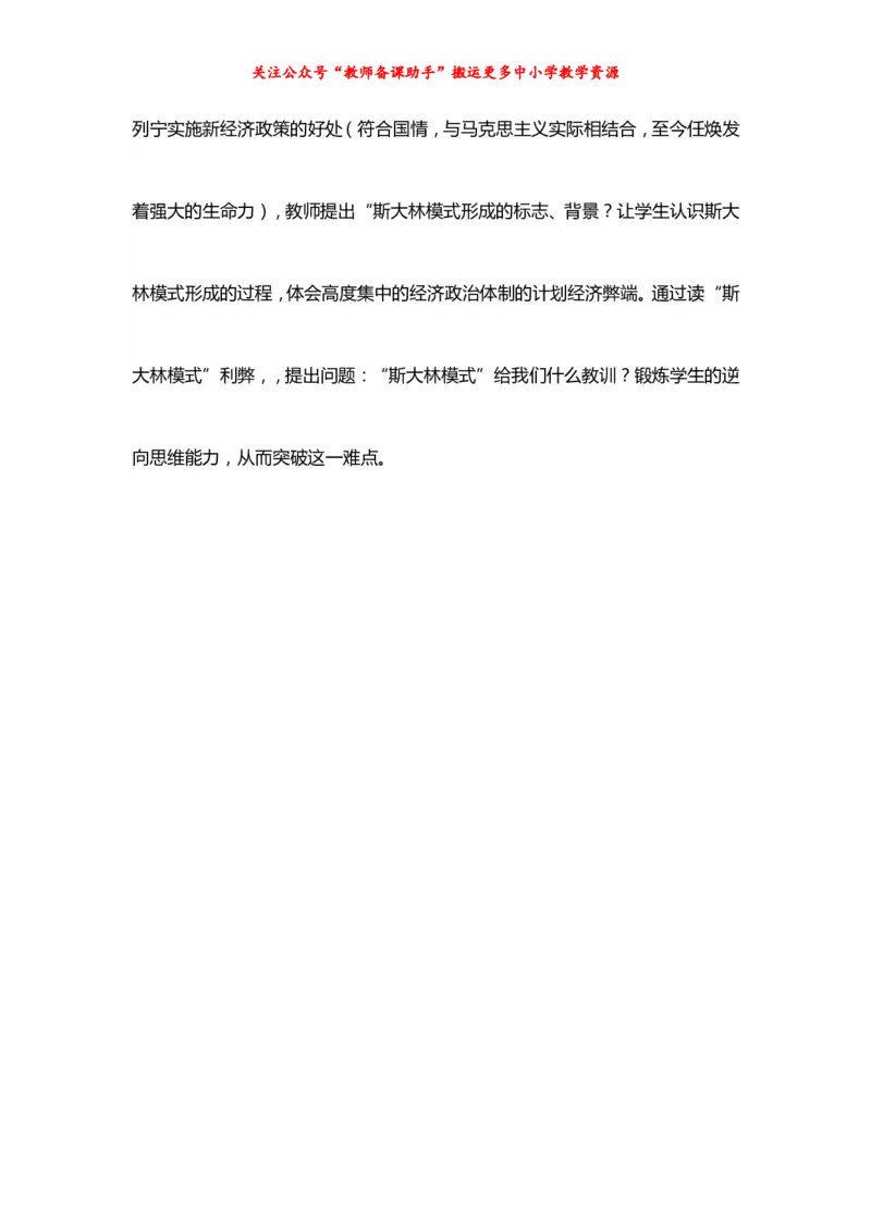 人教版初中历史九下优秀说课稿_教资初高中_教资面试2025教资面试备考资料合集_教资面试资料合集_2025教资面试资料_25上教资面试中学合集_教资面试逐字稿_补充文件夹_人教版