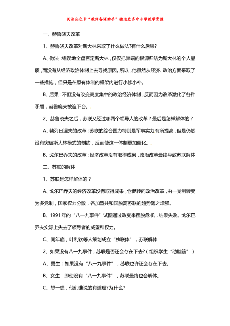 人教版初中历史九下优秀说课稿_教资初高中_教资面试2025教资面试备考资料合集_教资面试资料合集_2025教资面试资料_25上教资面试中学合集_教资面试逐字稿_补充文件夹_人教版