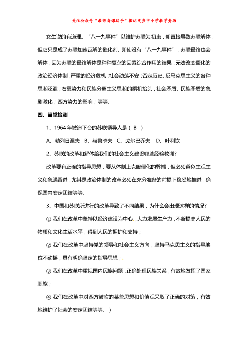 人教版初中历史九下优秀说课稿_教资初高中_教资面试2025教资面试备考资料合集_教资面试资料合集_2025教资面试资料_25上教资面试中学合集_教资面试逐字稿_补充文件夹_人教版