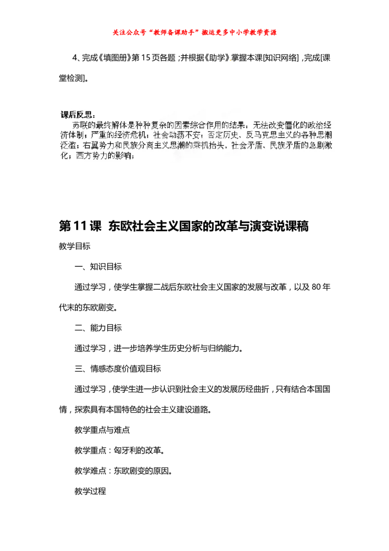 人教版初中历史九下优秀说课稿_教资初高中_教资面试2025教资面试备考资料合集_教资面试资料合集_2025教资面试资料_25上教资面试中学合集_教资面试逐字稿_补充文件夹_人教版
