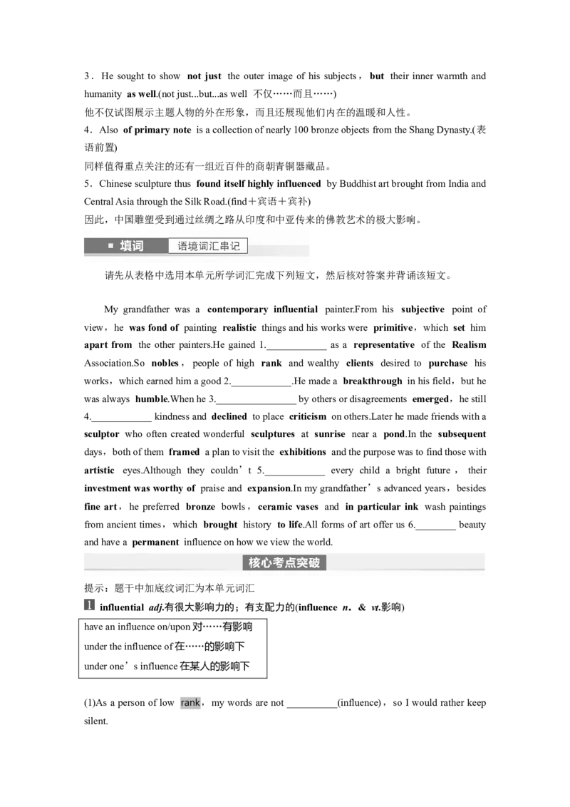 第1部分教材知识解读选择性必修第三册Unit1　Art_3.2025英语总复习_2024年新高考资料_1.2024一轮复习_2024年高考英语一轮复习讲义（新人教版）