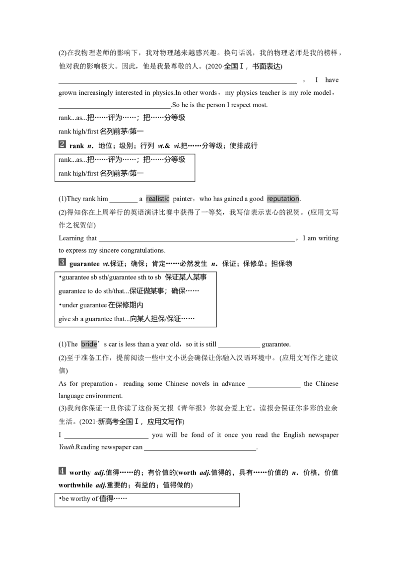 第1部分教材知识解读选择性必修第三册Unit1　Art_3.2025英语总复习_2024年新高考资料_1.2024一轮复习_2024年高考英语一轮复习讲义（新人教版）