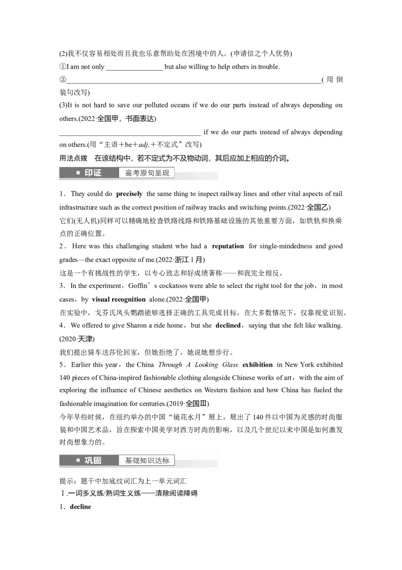 第1部分教材知识解读选择性必修第三册Unit1　Art_3.2025英语总复习_2024年新高考资料_1.2024一轮复习_2024年高考英语一轮复习讲义（新人教版）