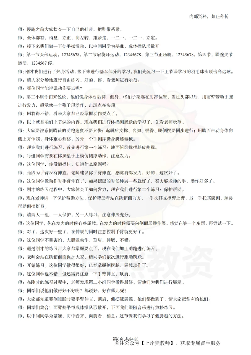 初中体育逐字稿55_扫描版_教资初高中_教资面试2025教资面试备考资料合集_教资面试资料合集_2025教资面试资料_02上岸熊最新版各学科55篇试讲逐字稿幼小初高