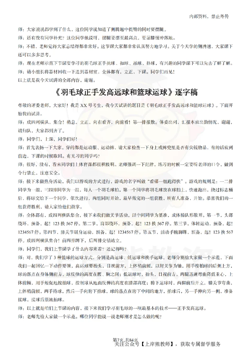 初中体育逐字稿55_扫描版_教资初高中_教资面试2025教资面试备考资料合集_教资面试资料合集_2025教资面试资料_02上岸熊最新版各学科55篇试讲逐字稿幼小初高