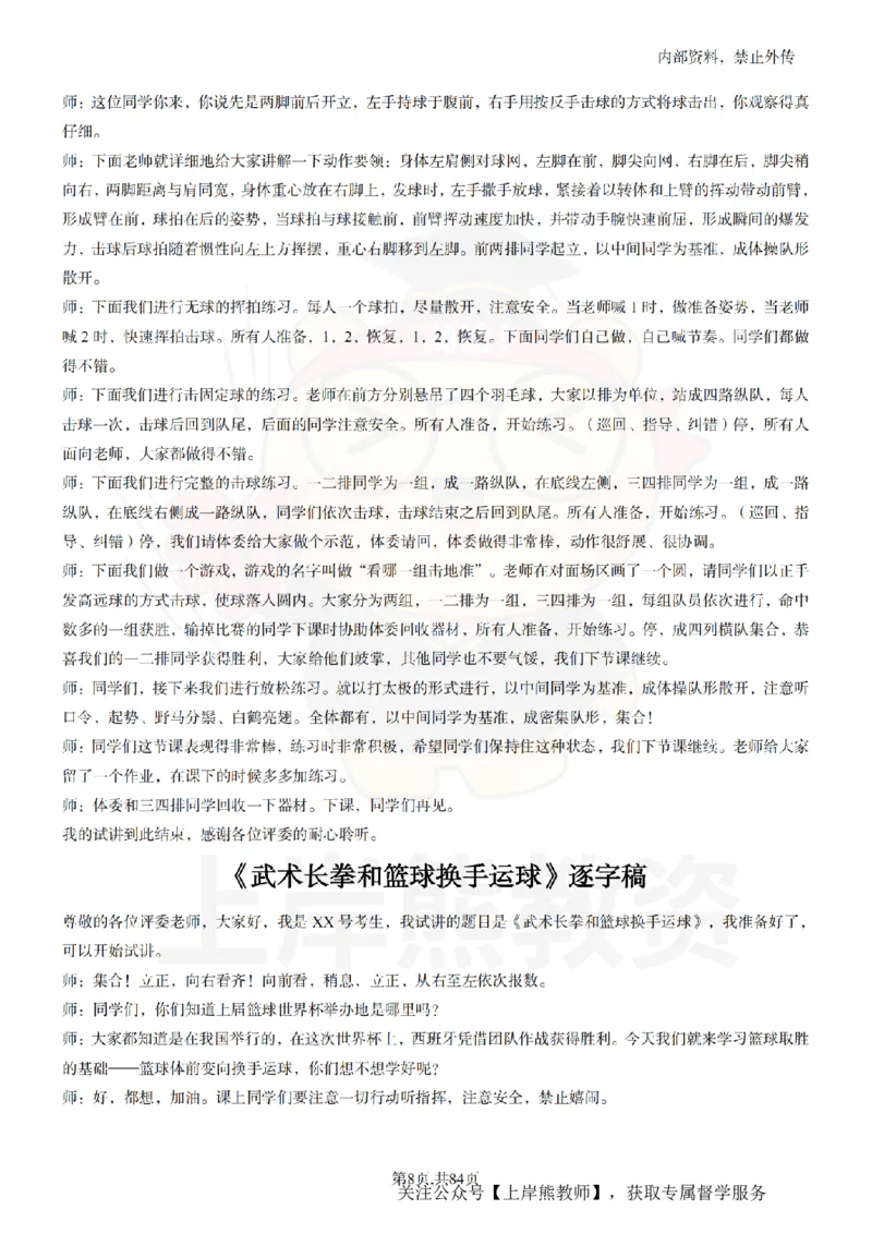 初中体育逐字稿55_扫描版_教资初高中_教资面试2025教资面试备考资料合集_教资面试资料合集_2025教资面试资料_02上岸熊最新版各学科55篇试讲逐字稿幼小初高