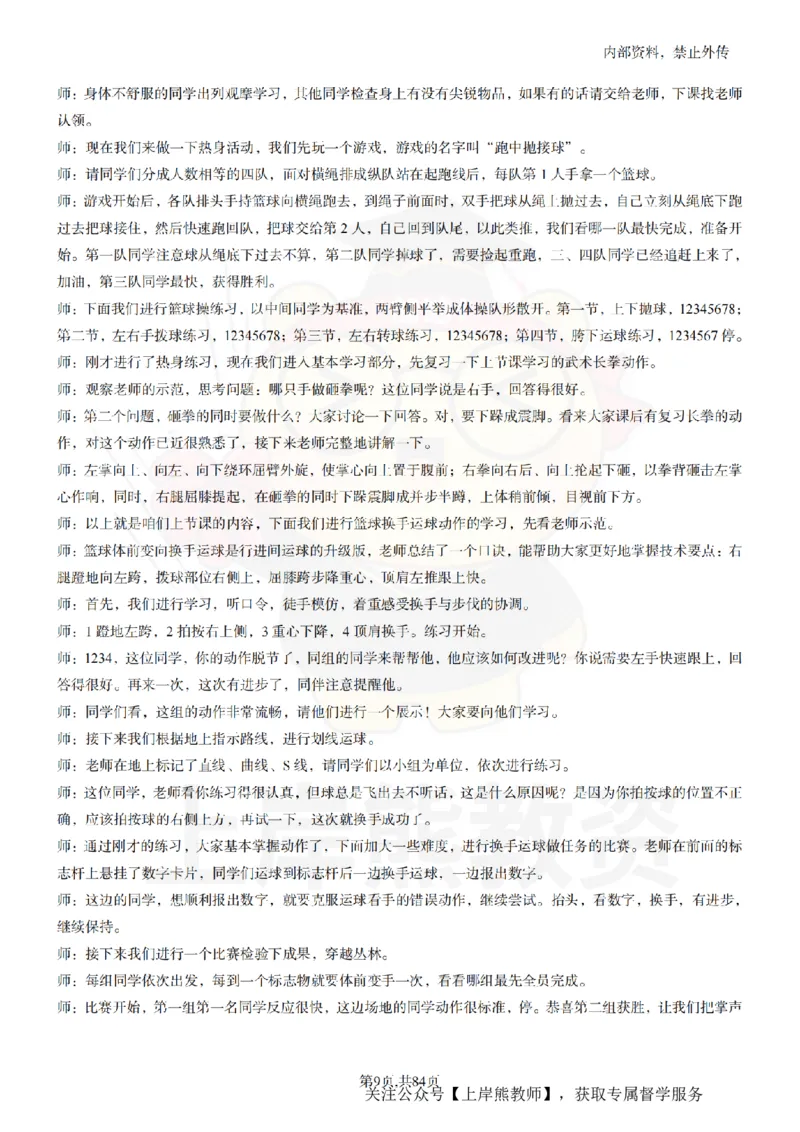 初中体育逐字稿55_扫描版_教资初高中_教资面试2025教资面试备考资料合集_教资面试资料合集_2025教资面试资料_02上岸熊最新版各学科55篇试讲逐字稿幼小初高