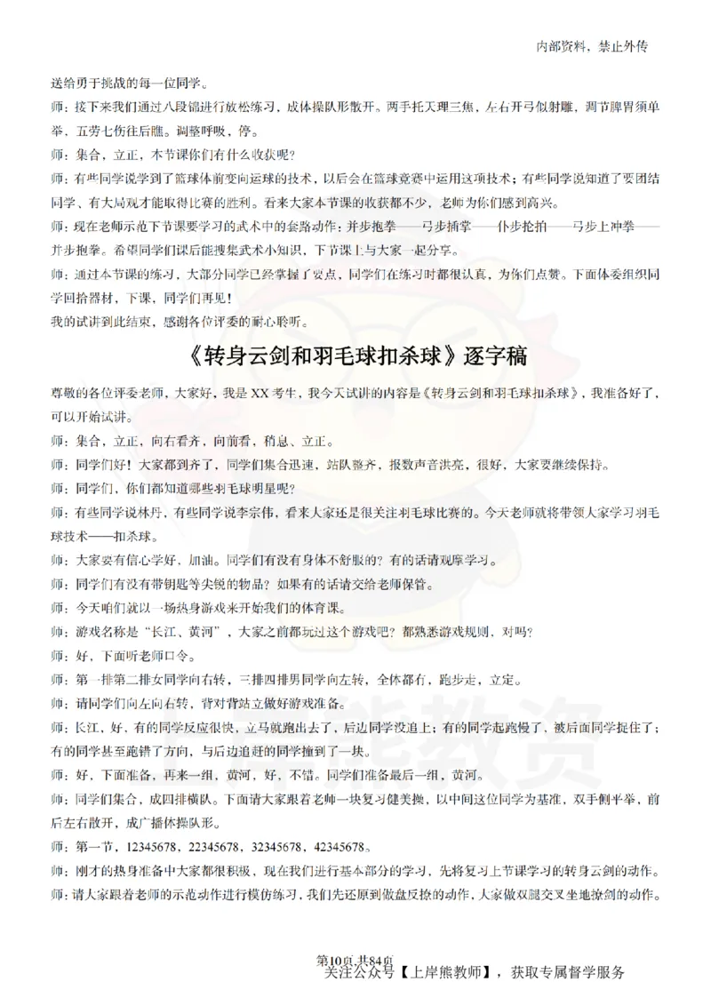 初中体育逐字稿55_扫描版_教资初高中_教资面试2025教资面试备考资料合集_教资面试资料合集_2025教资面试资料_02上岸熊最新版各学科55篇试讲逐字稿幼小初高