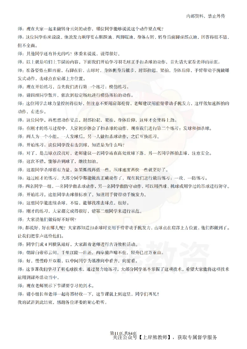 初中体育逐字稿55_扫描版_教资初高中_教资面试2025教资面试备考资料合集_教资面试资料合集_2025教资面试资料_02上岸熊最新版各学科55篇试讲逐字稿幼小初高