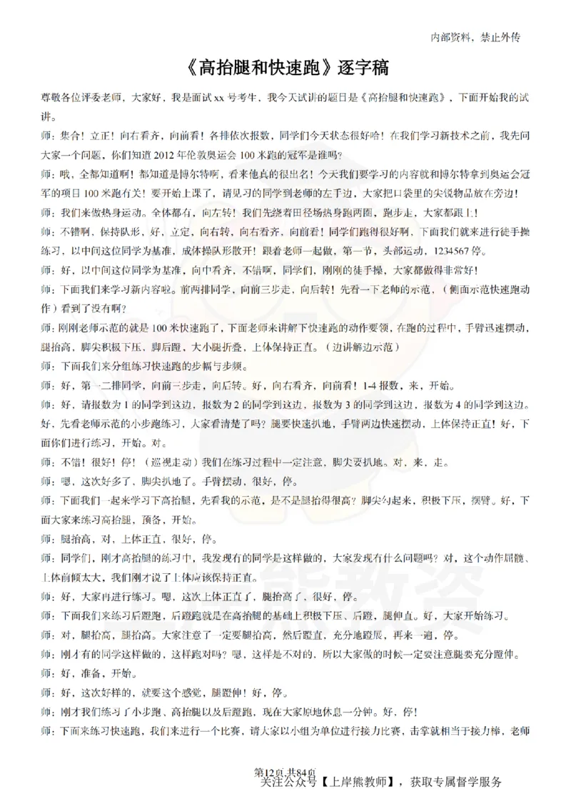 初中体育逐字稿55_扫描版_教资初高中_教资面试2025教资面试备考资料合集_教资面试资料合集_2025教资面试资料_02上岸熊最新版各学科55篇试讲逐字稿幼小初高